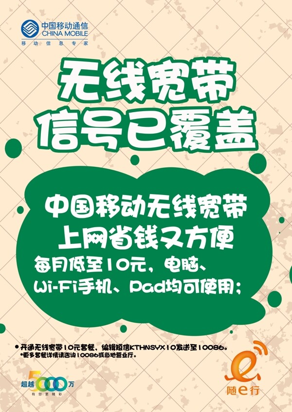 中國移動圖片
