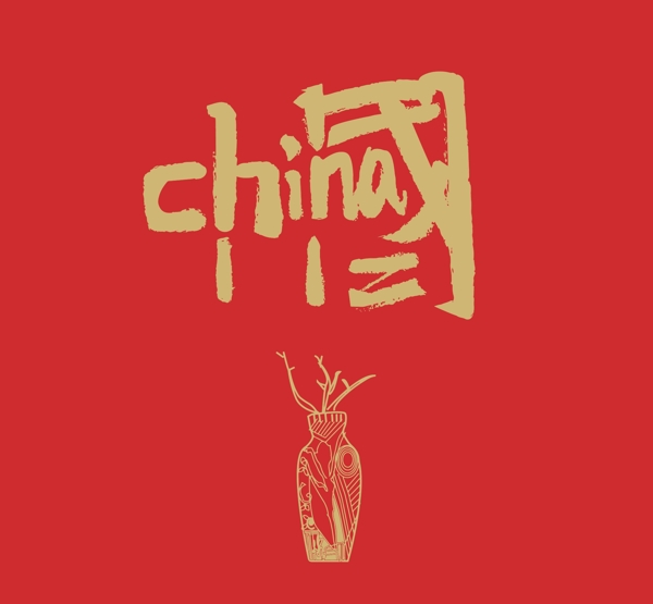 中国字图片