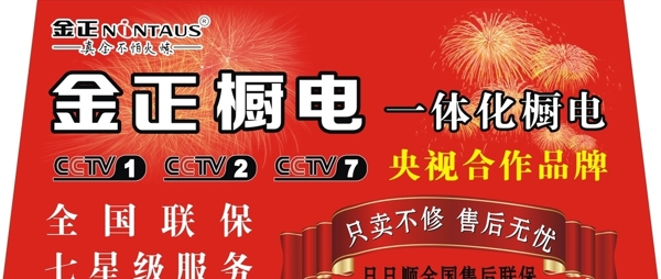 金正櫥電