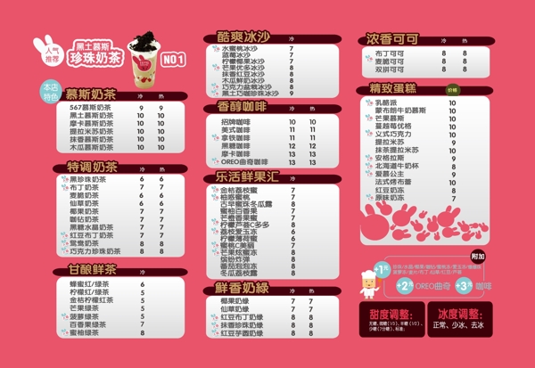 奶茶菜單圖片