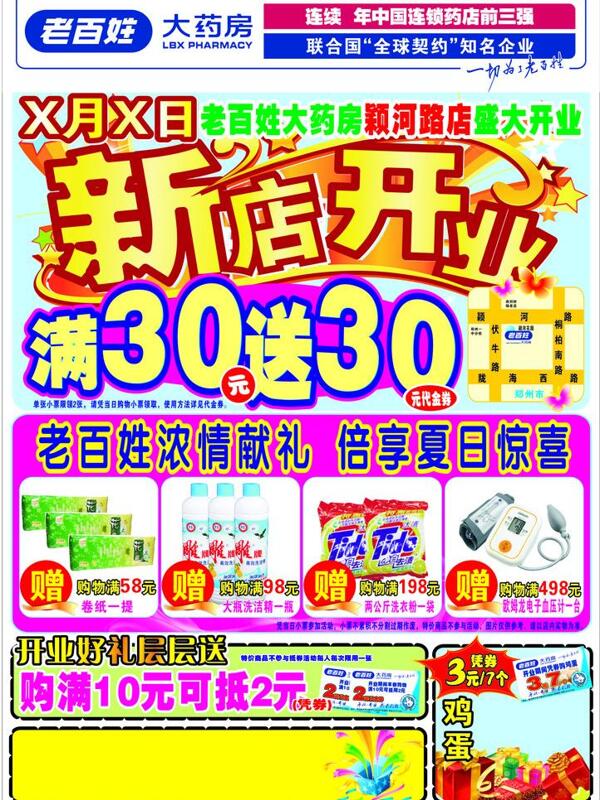 開業(yè)海報(bào)圖片