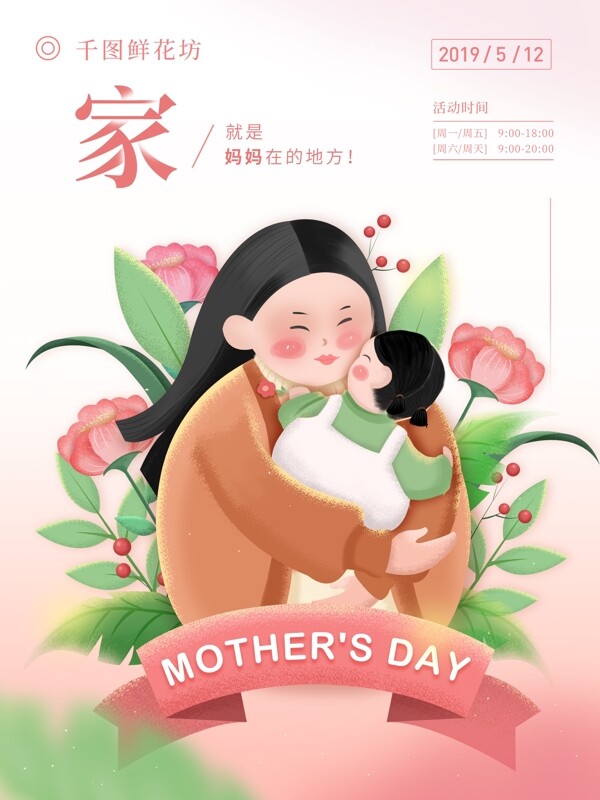 原創(chuàng)插畫母親節(jié)簡約海報