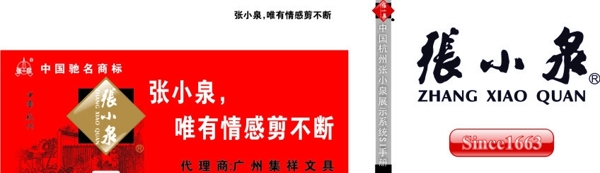 張小泉標志張小泉圖片