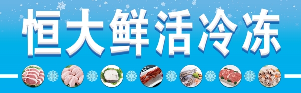 海鮮冷藏牌匾