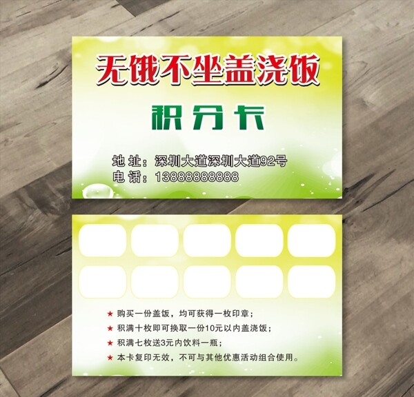 餐厅盖浇饭积分卡