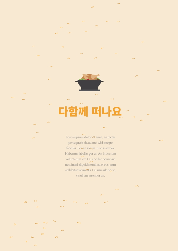 书籍封面与简单而充满活力的韩国食品插画风格