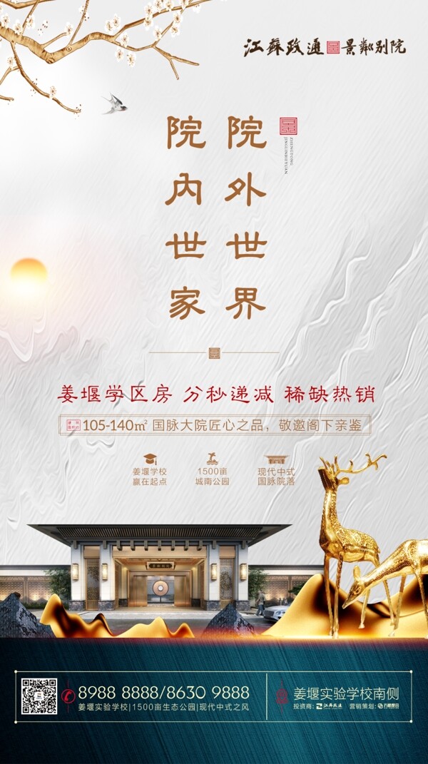 中式地產(chǎn)