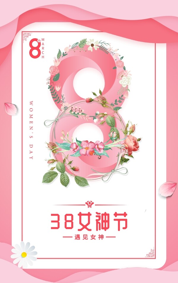 女神節(jié)海報