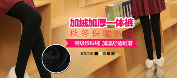 淘寶天貓女裝打底褲促銷海報psd源文件