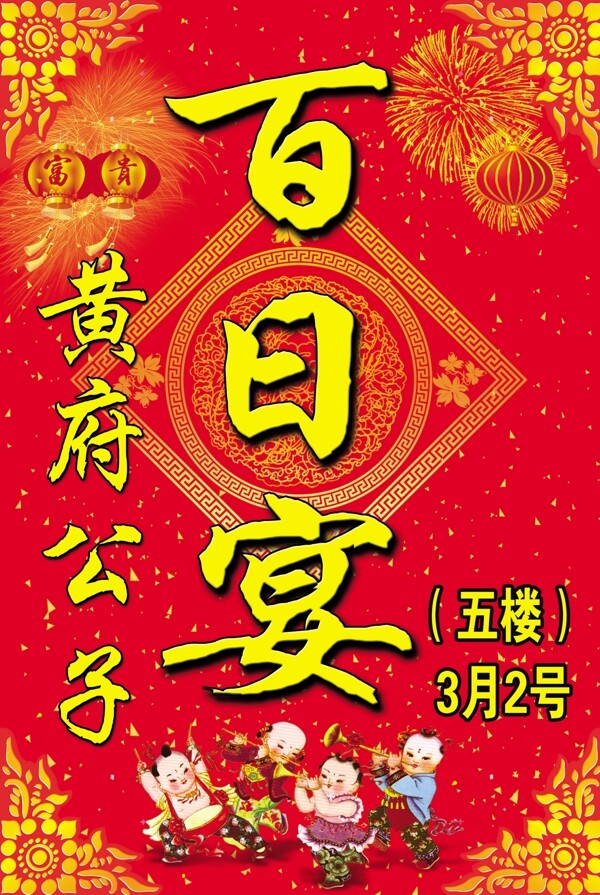 百日宴