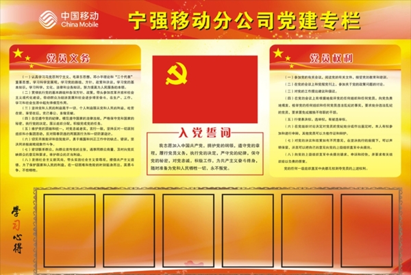 移動(dòng)黨建圖片