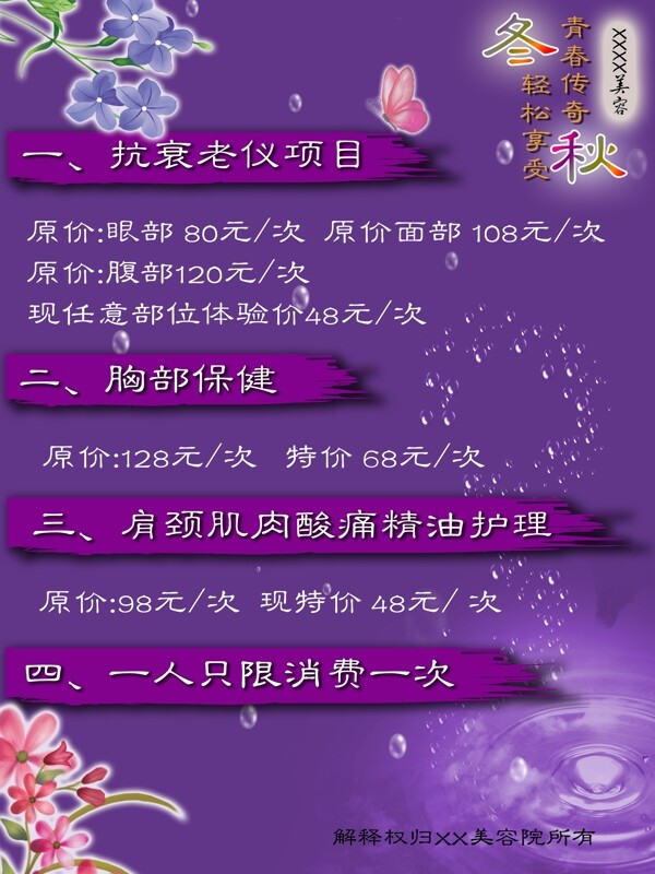 美容院海報(bào)紫色夢(mèng)幻背景水珠蝴蝶