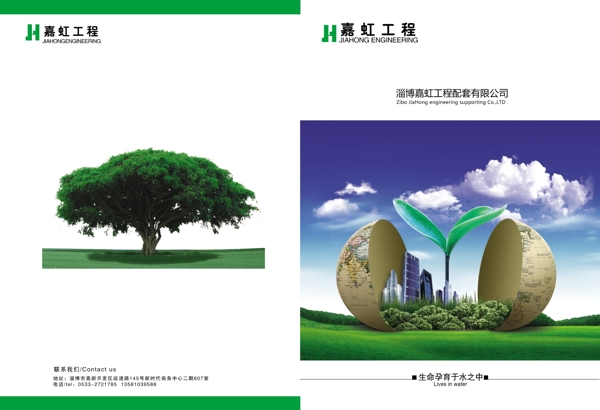 嘉虹工程畫冊(cè)圖片