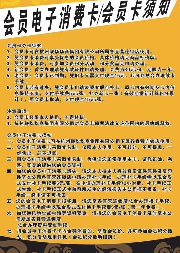 電子消費卡會員卡須知圖片