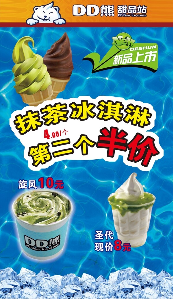 DD熊甜品