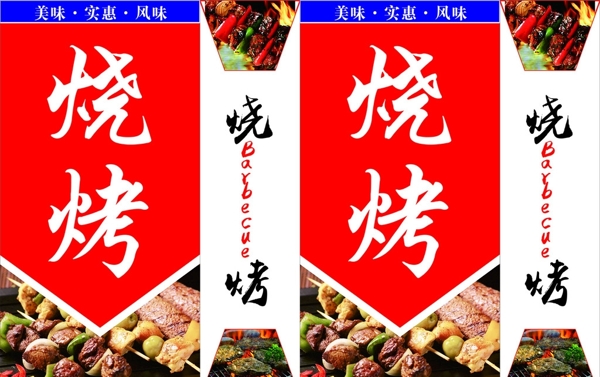 燒烤燈箱