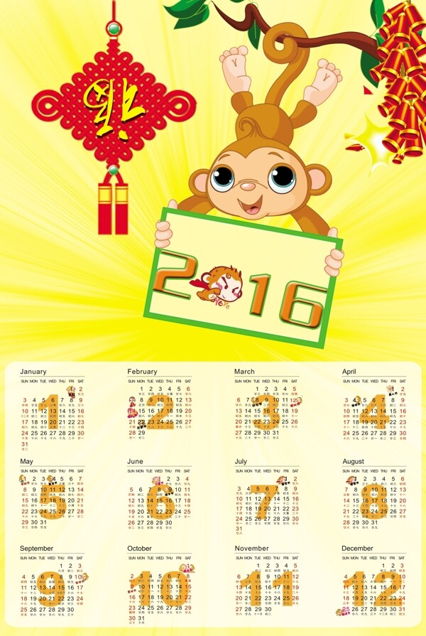 2016日歷