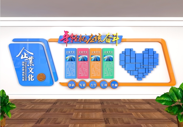 企業(yè)文化墻