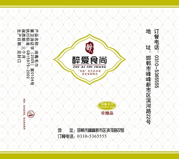 毛巾包裝圖片