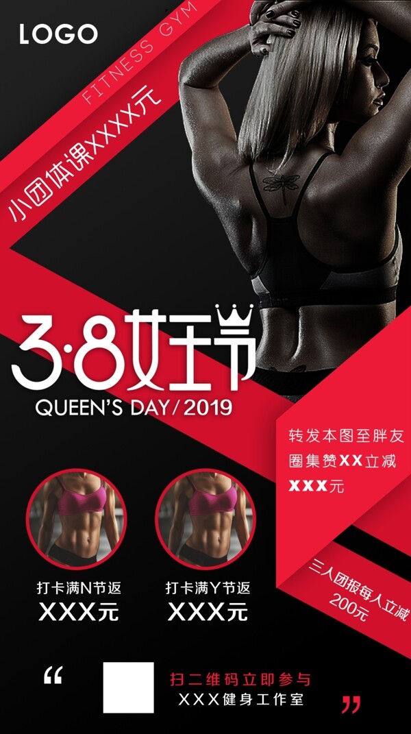 3.8健身海報