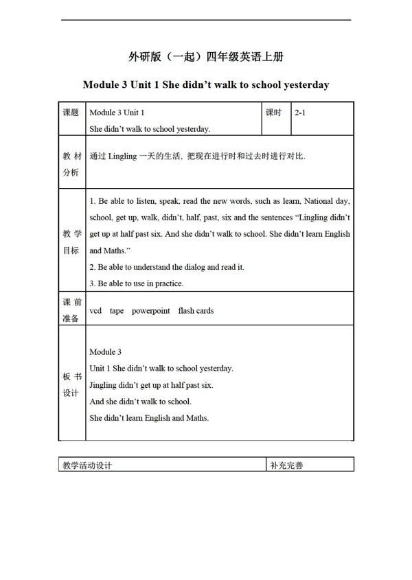 四年級(jí)上英語(yǔ)上冊(cè)教案module3unit1