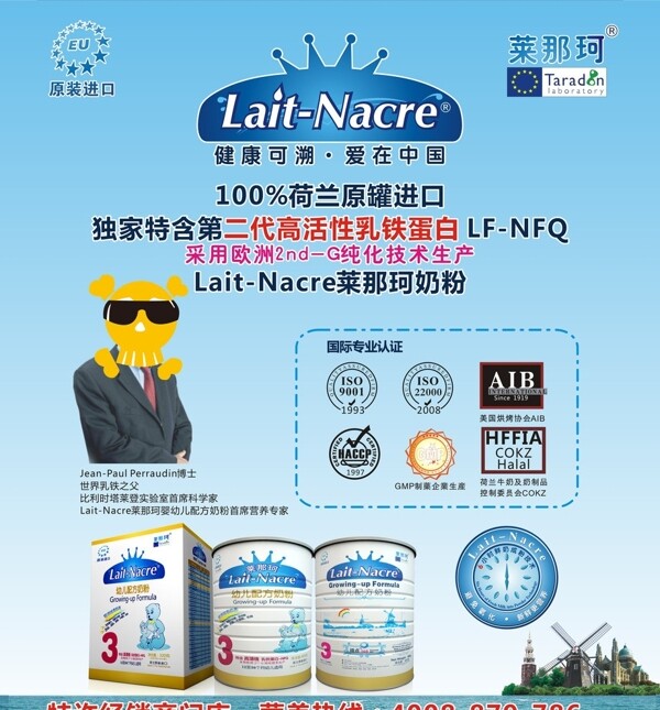 萊那珂奶粉圖片