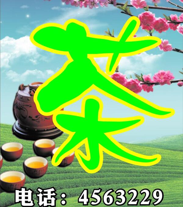 茶葉店茶文化燈箱廣告圖片