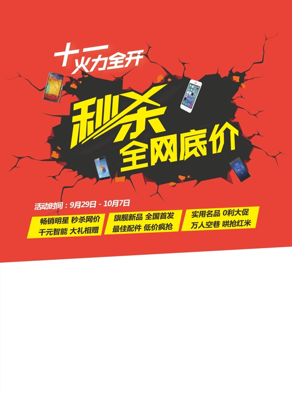 秒殺價(jià)圖片