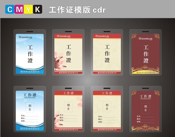 工作證圖片