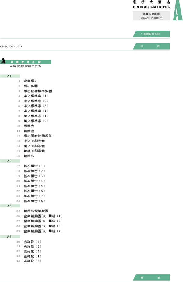 康橋大酒店VIS矢量CDR文件VI設(shè)計VI寶典封面