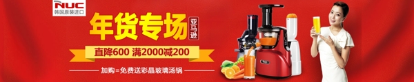 年貨專場直降600榨汁機