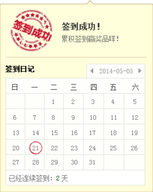 簽到日歷表圖片