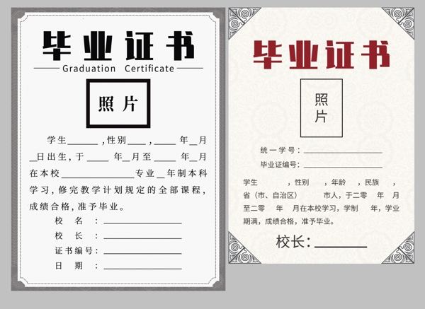 畢業(yè)證