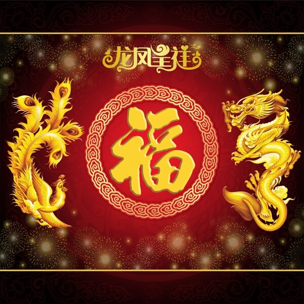 中國(guó)風(fēng)龍鳳