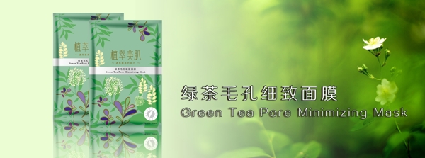 綠茶毛孔面膜