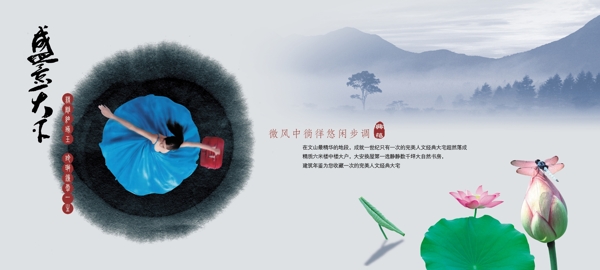 中国风雅致水墨山水创意宣传海报