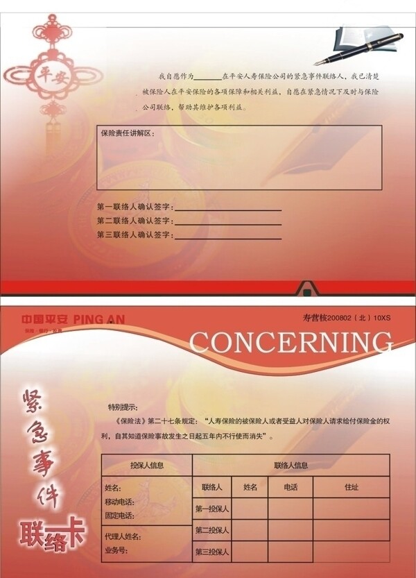 緊急聯(lián)系卡圖片