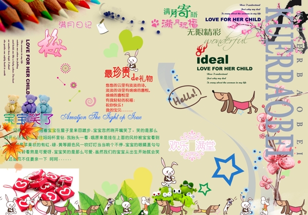 兒童相冊(cè)模版圖片