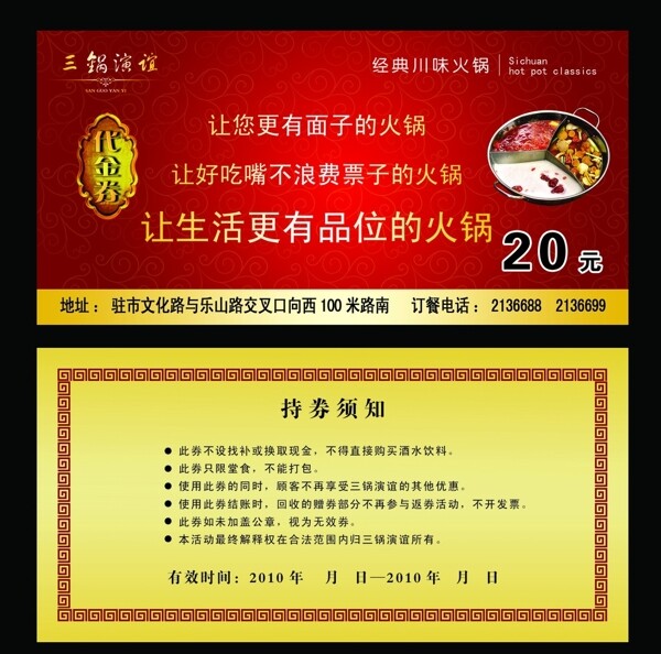 餐飲代金券圖片