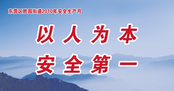 安全生产月图片