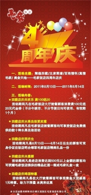 周年店慶活動(dòng)圖片