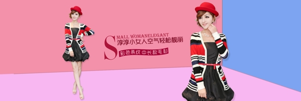 女裝海報