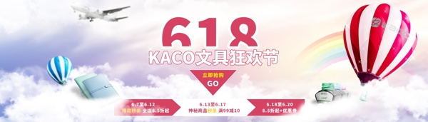 618文具banner