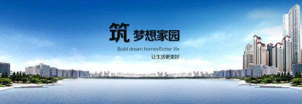 房地產(chǎn)banner