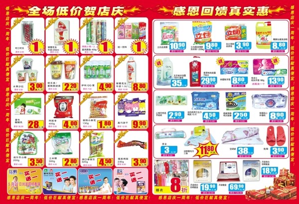 超市宣傳單圖片