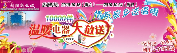 漫暖電器大放送