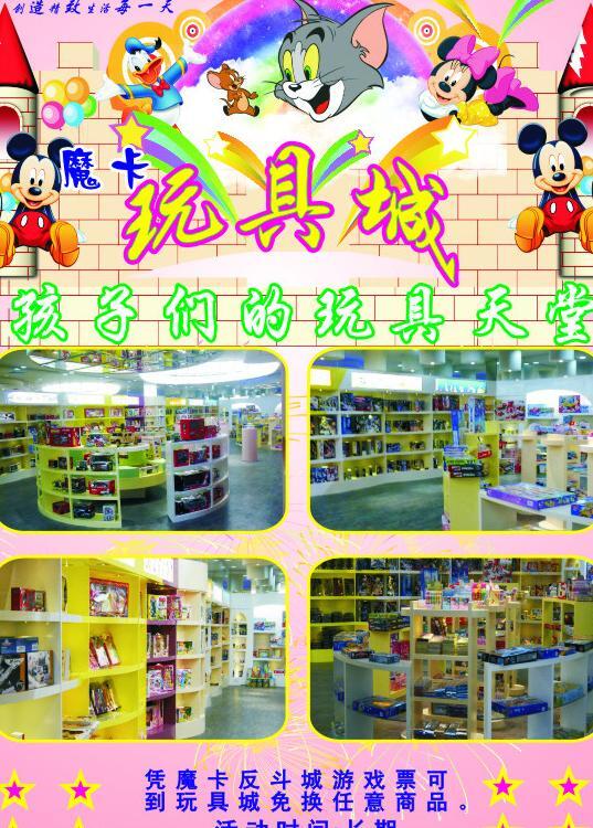 魔卡玩具城圖片