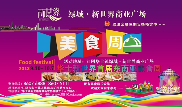 美食节图片