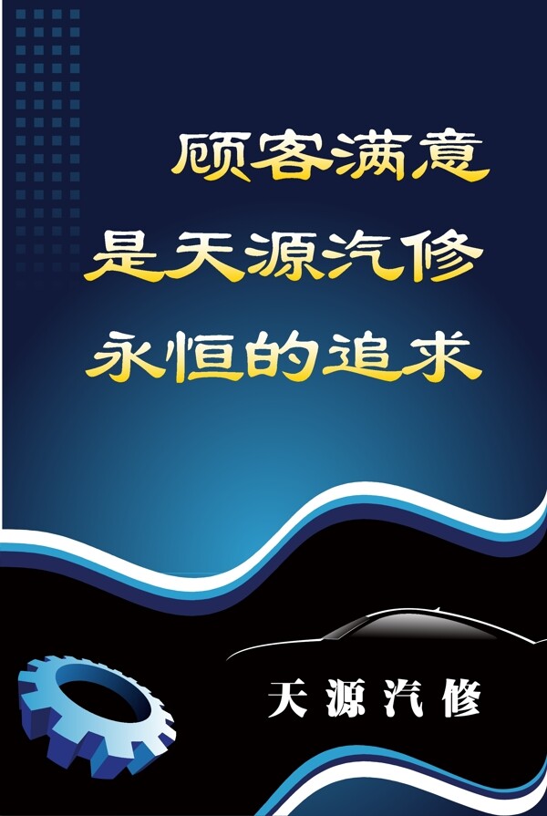 汽修宣傳展板圖片