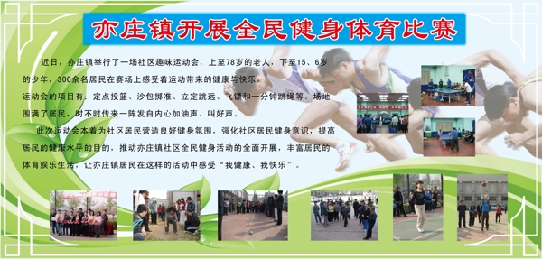 體育展板圖片